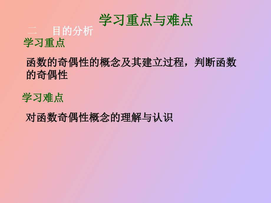 函数奇偶性第一课时_第3页