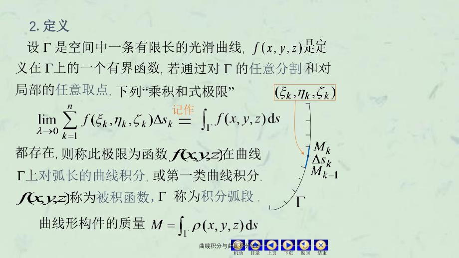 曲线积分与曲面积分12课件_第4页