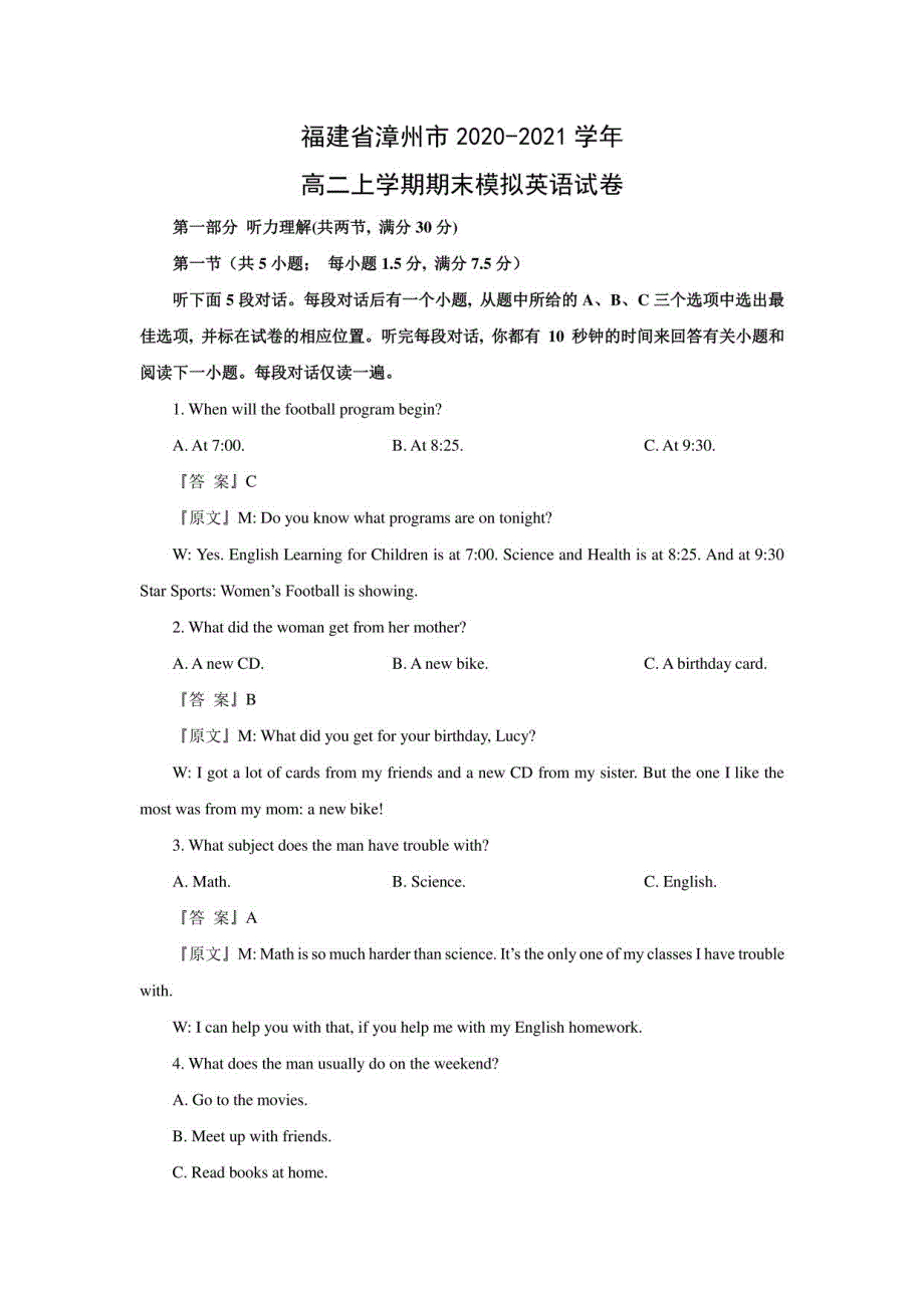 2020-2021学年福建省漳州市高二年级上册期末模拟英语试卷（解析版）_第1页