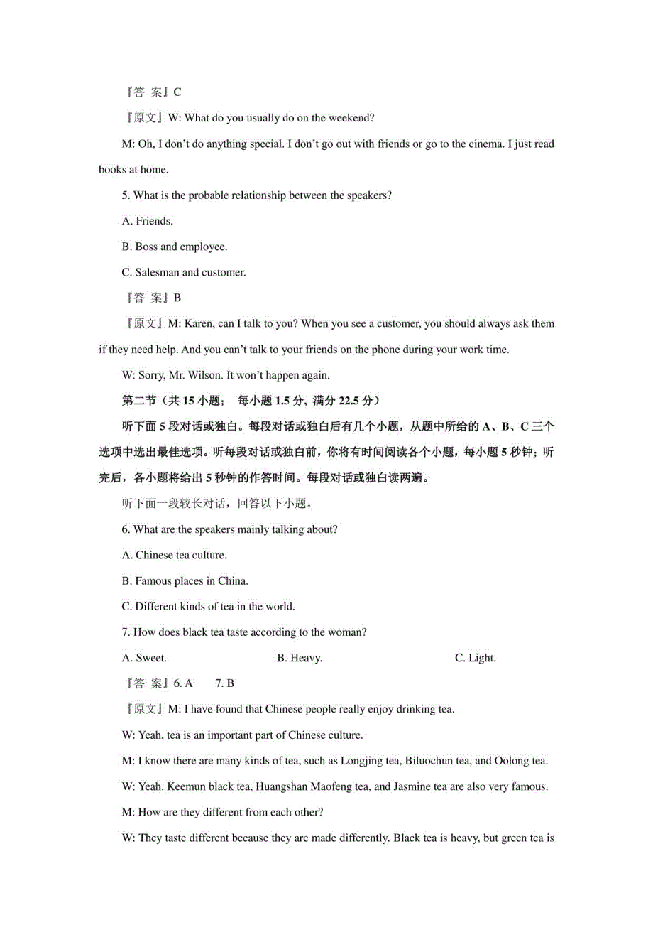 2020-2021学年福建省漳州市高二年级上册期末模拟英语试卷（解析版）_第2页