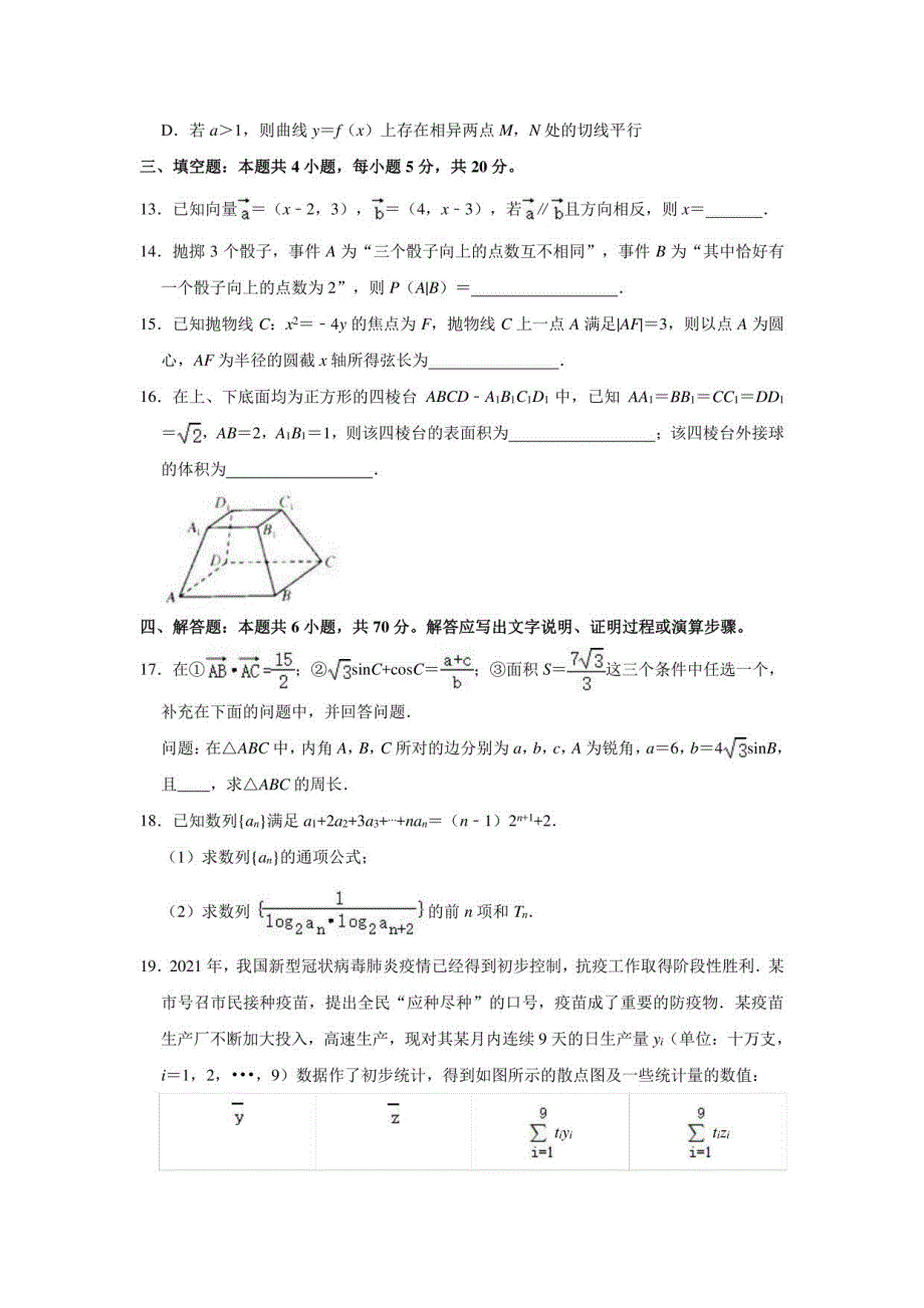 2021年海南省北京师大万宁附中高考数学模拟试卷_第3页