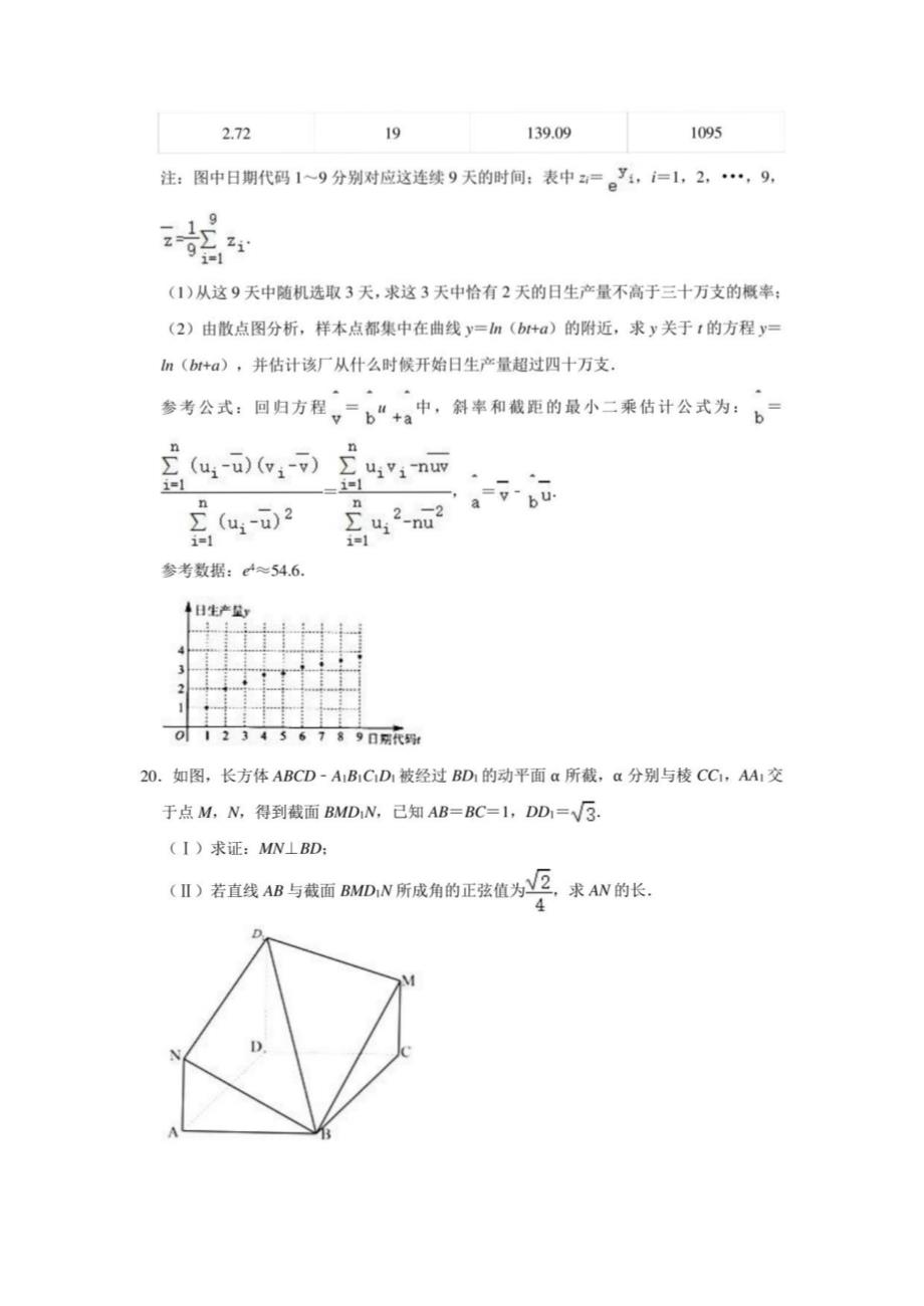 2021年海南省北京师大万宁附中高考数学模拟试卷_第4页