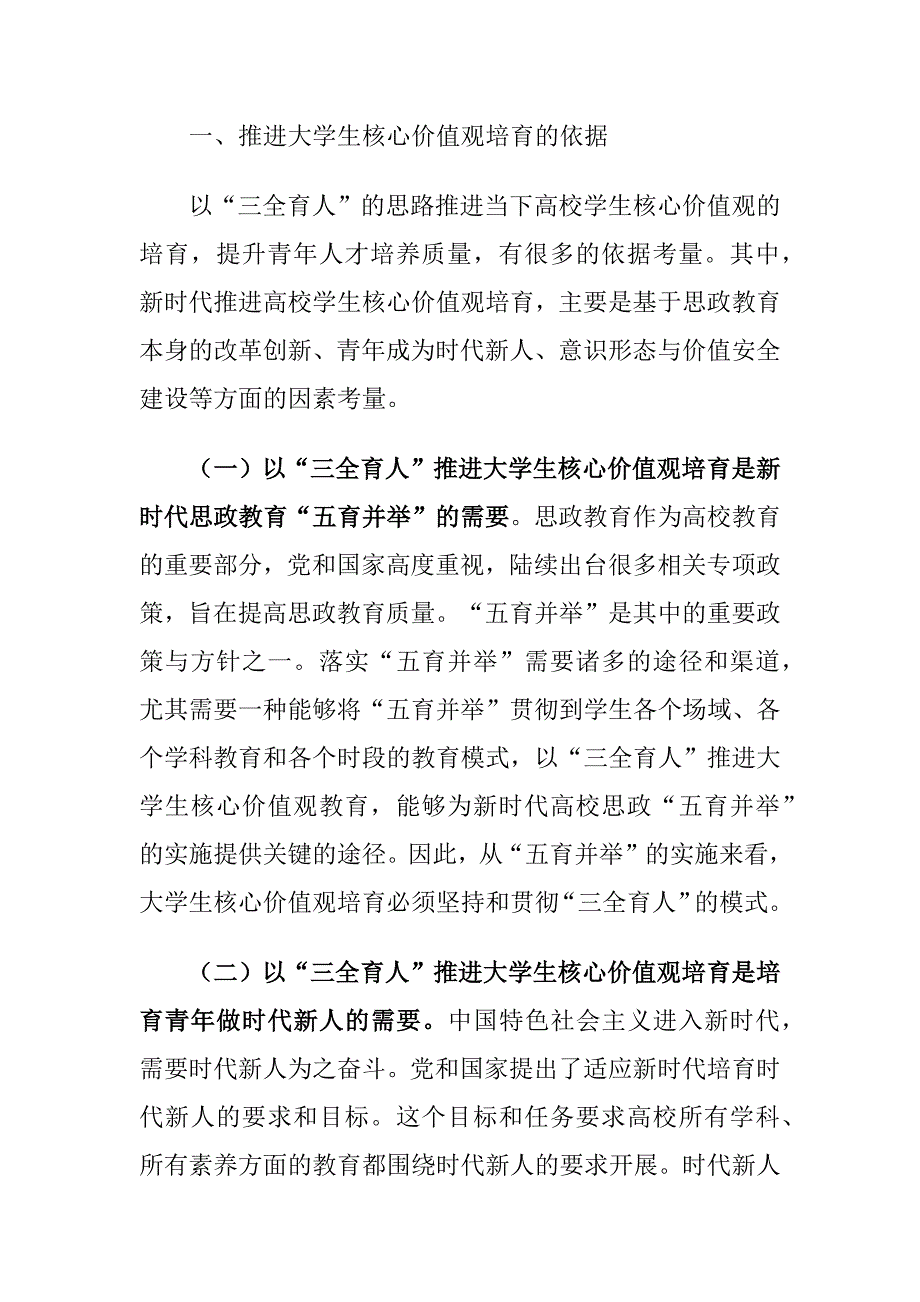 “三全育人”下大学生核心价值观培育存在的问题及对策建议思考_第2页