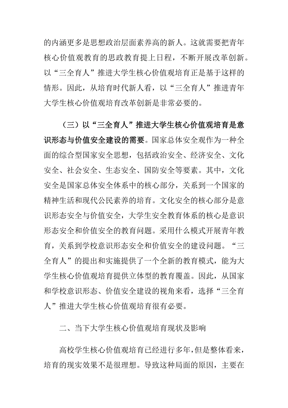 “三全育人”下大学生核心价值观培育存在的问题及对策建议思考_第3页