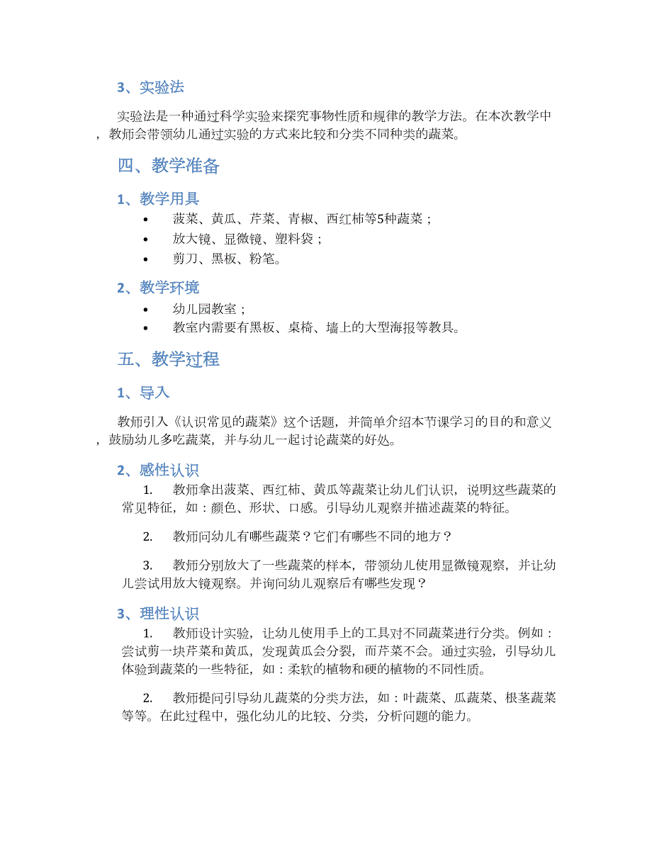 幼儿园中班科学领域《认识常见的蔬菜》教学设计【含教学反思】_第2页