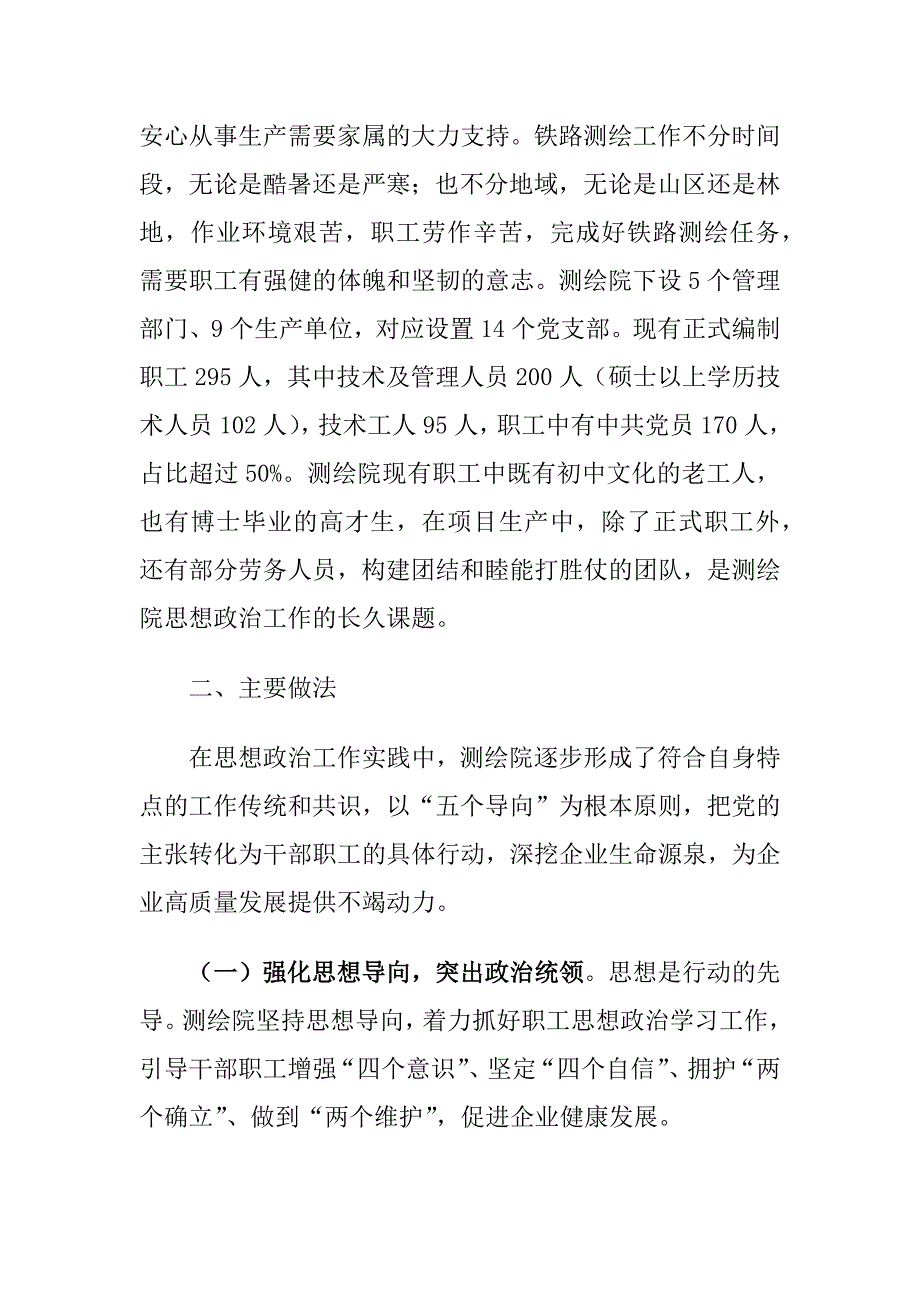 铁路基层党组织思想政治工作实践建议思考_第2页