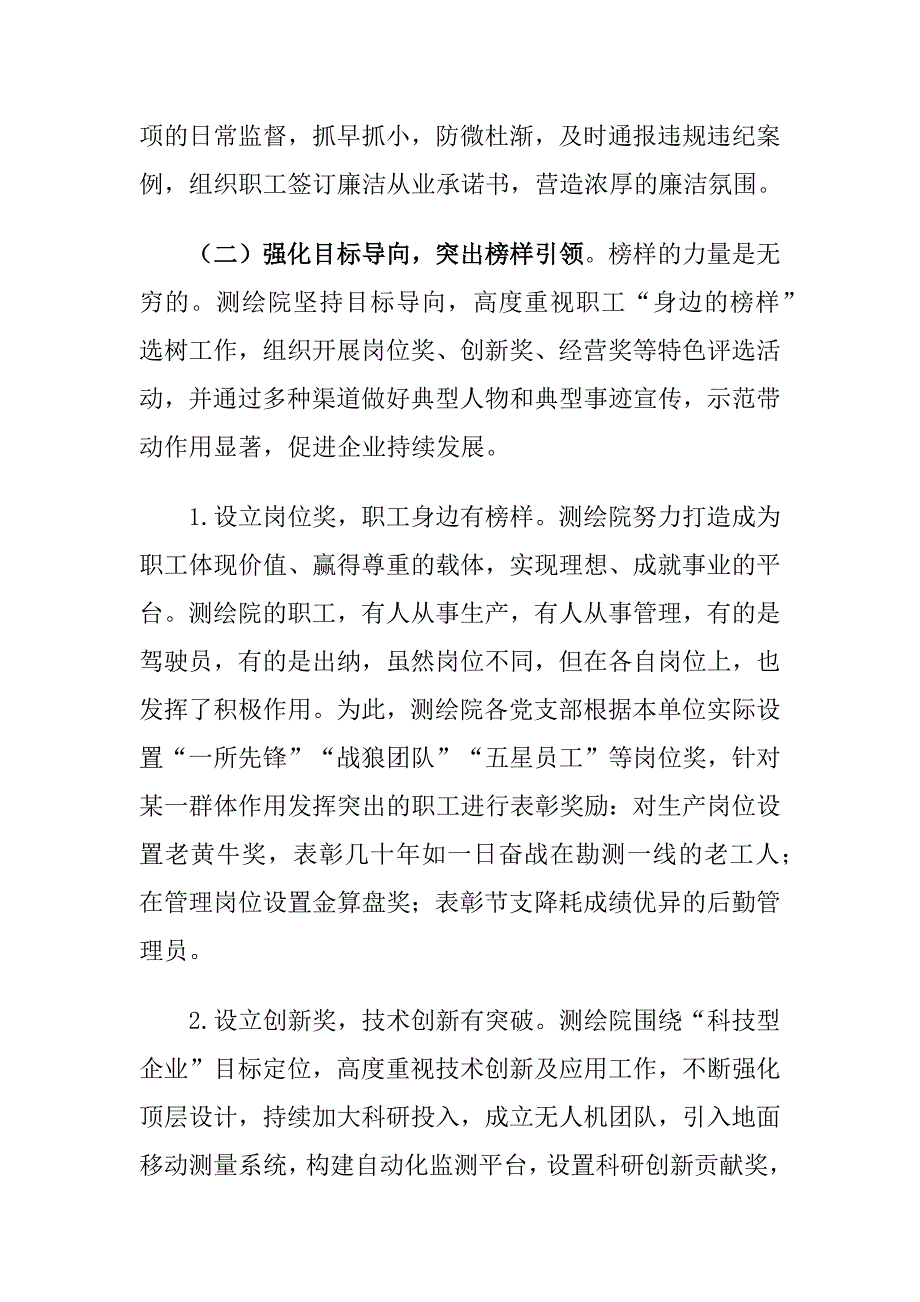 铁路基层党组织思想政治工作实践建议思考_第4页