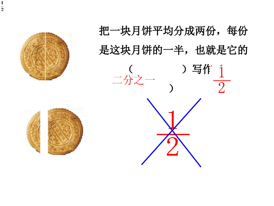 小学数学人教版三年级上册《分数的初步认识——认识几分之一》课件_第4页