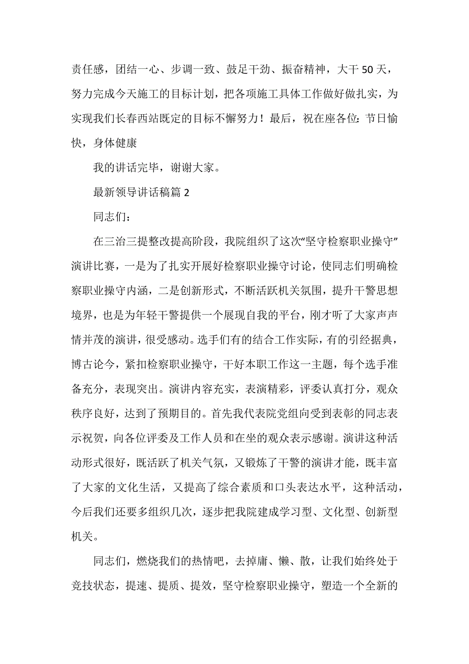 领导讲话稿6篇_第2页