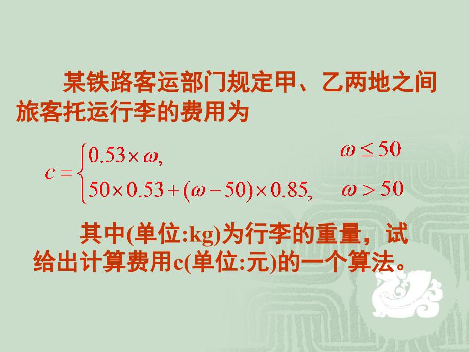 条件语句课件_第2页