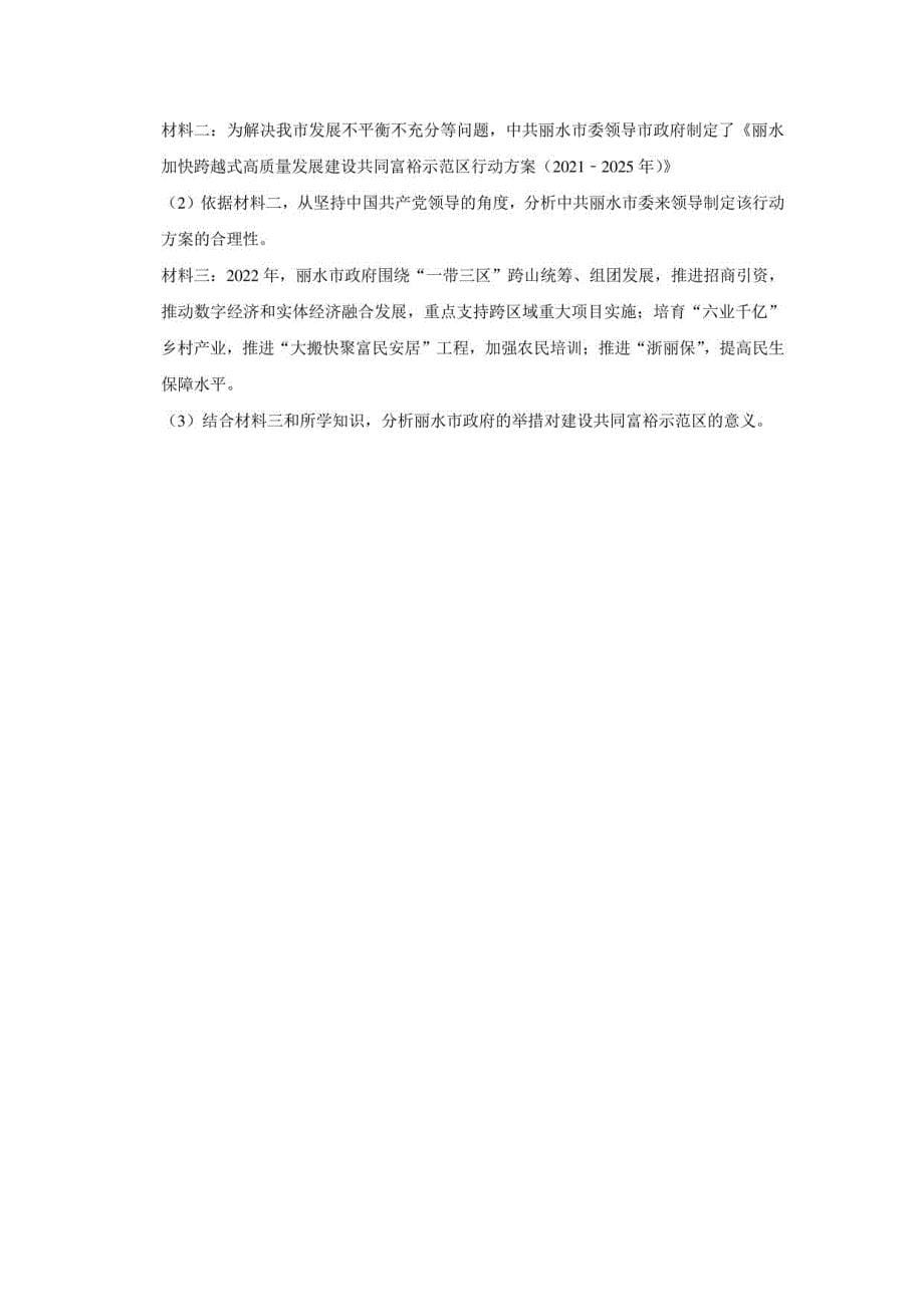 2022年浙江省丽水市中考道德与法治真题试卷_第5页