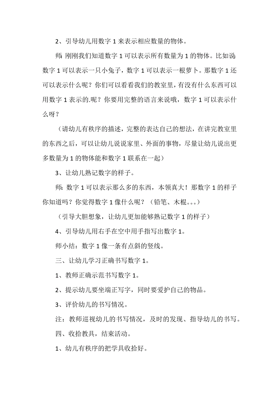 幼儿小班认识数字3教案5篇_第2页