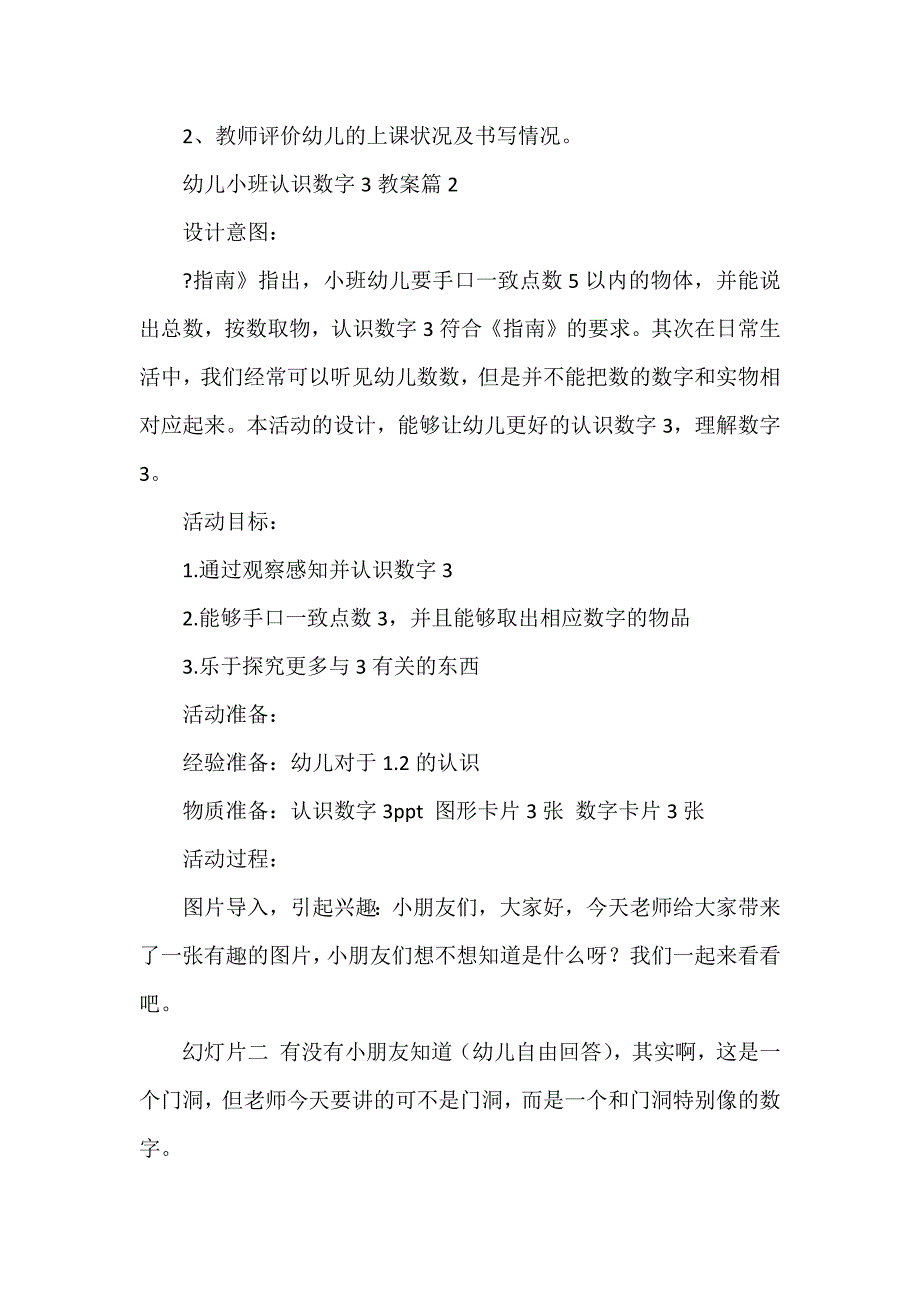 幼儿小班认识数字3教案5篇_第3页