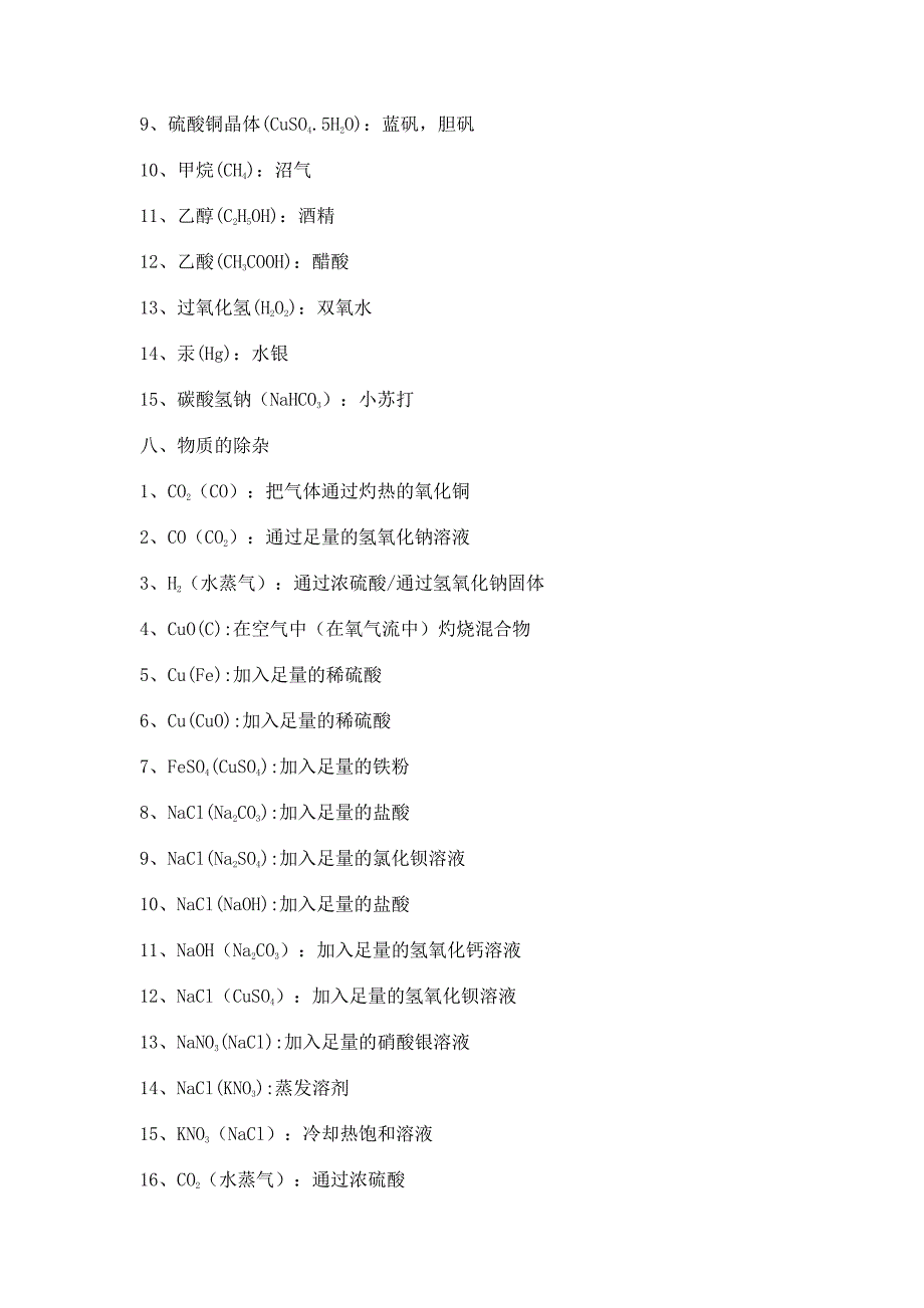 初中化学常识汇总_第4页