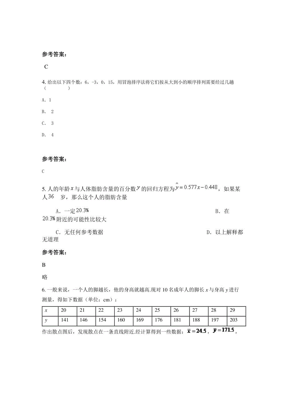 2021-2022学年浙江省绍兴市私立诸暨高级中学高二数学理月考试题含解析_第2页