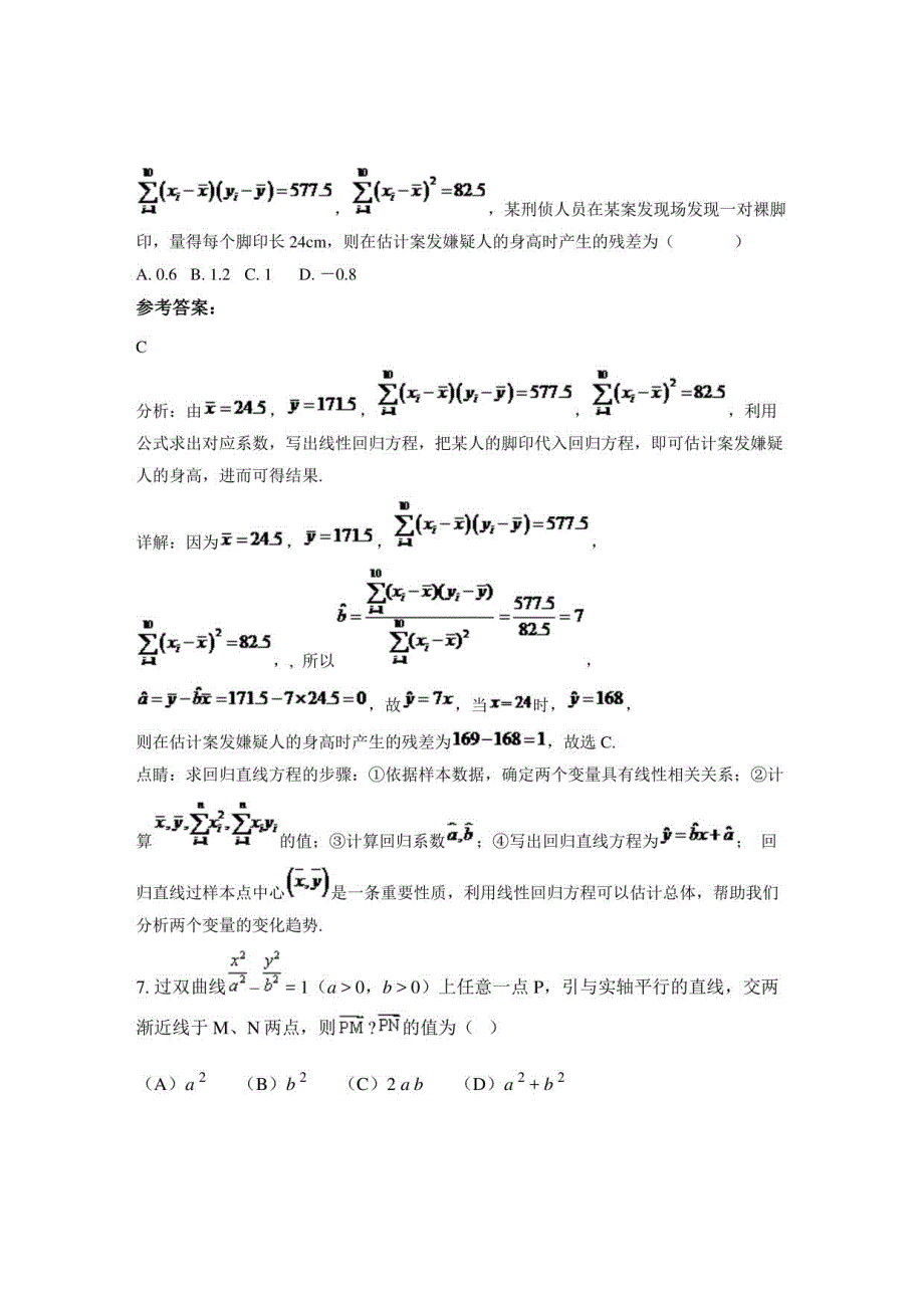 2021-2022学年浙江省绍兴市私立诸暨高级中学高二数学理月考试题含解析_第3页