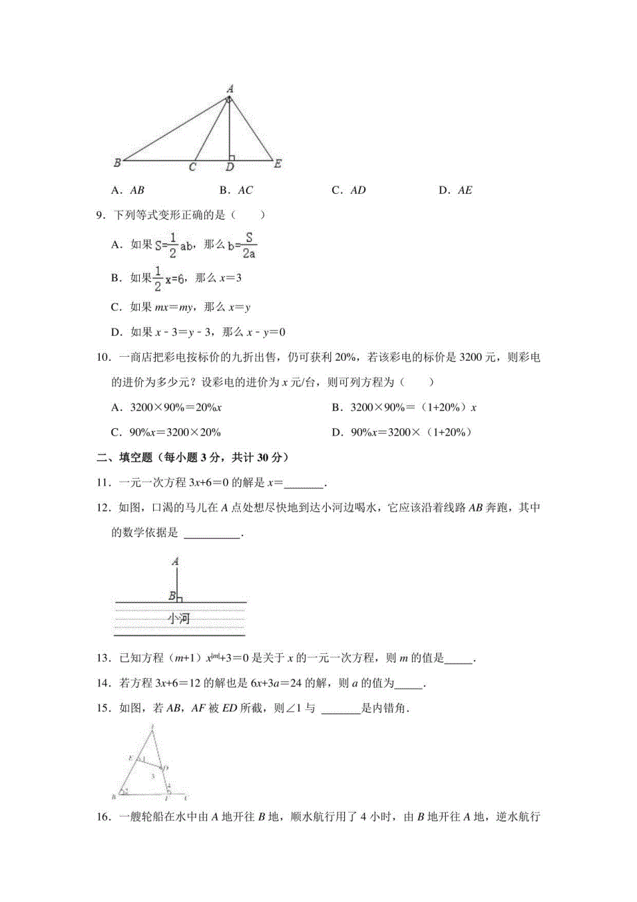 2021-2022学年黑龙江省哈尔滨六十九中七年级（上）诊断数学试卷（10月份）（五四学制）(解析版)_第2页