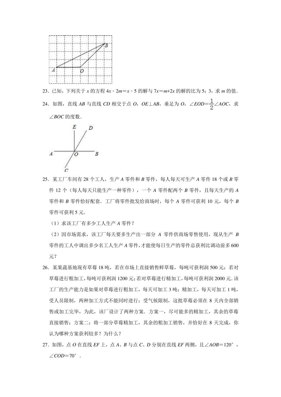 2021-2022学年黑龙江省哈尔滨六十九中七年级（上）诊断数学试卷（10月份）（五四学制）(解析版)_第4页