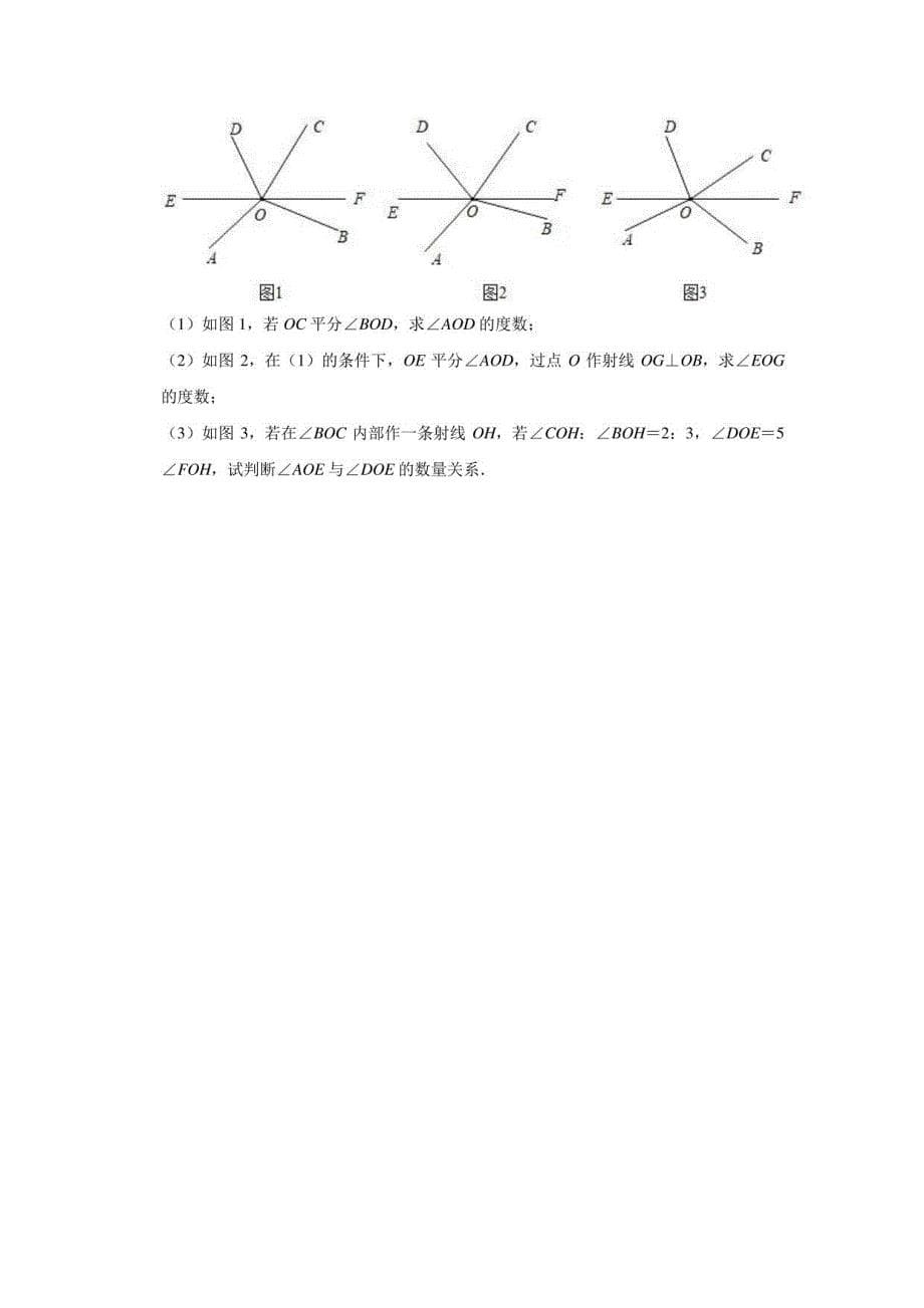 2021-2022学年黑龙江省哈尔滨六十九中七年级（上）诊断数学试卷（10月份）（五四学制）(解析版)_第5页