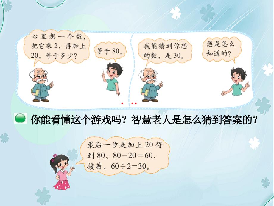 【北师大版】数学四年级下册：5.6猜数游戏ppt教学课件_第4页