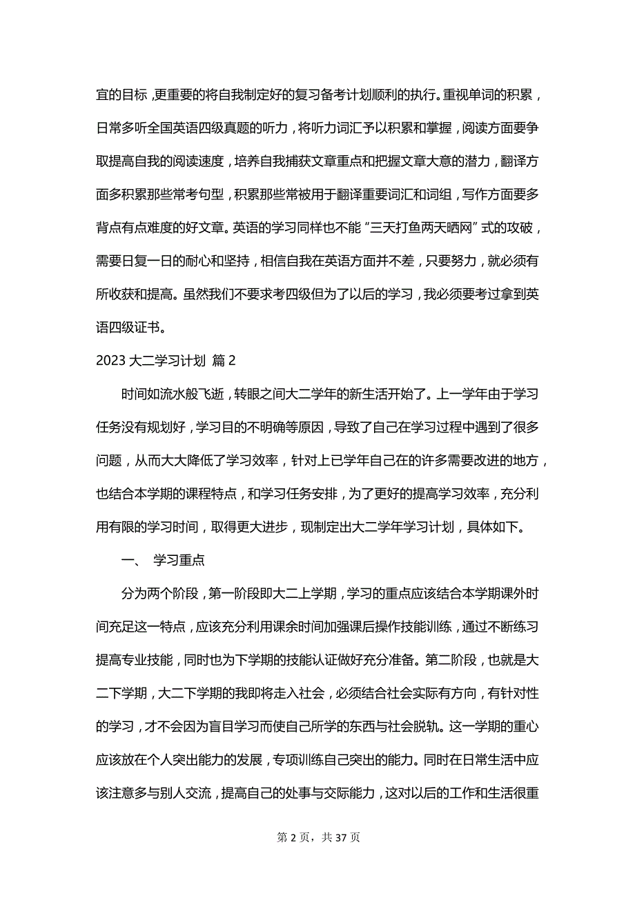 2023大二学习计划_第2页