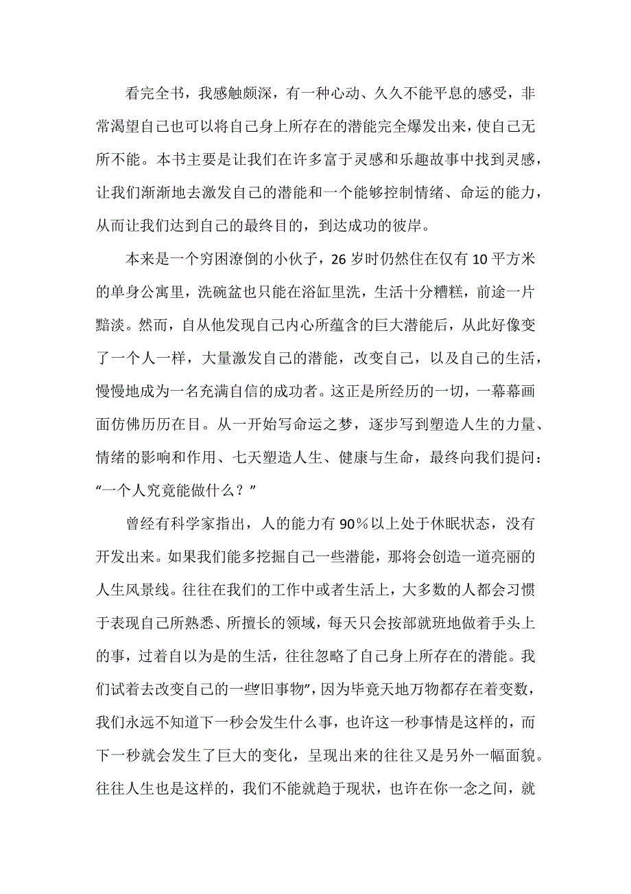 巨人树读后感7篇_第4页