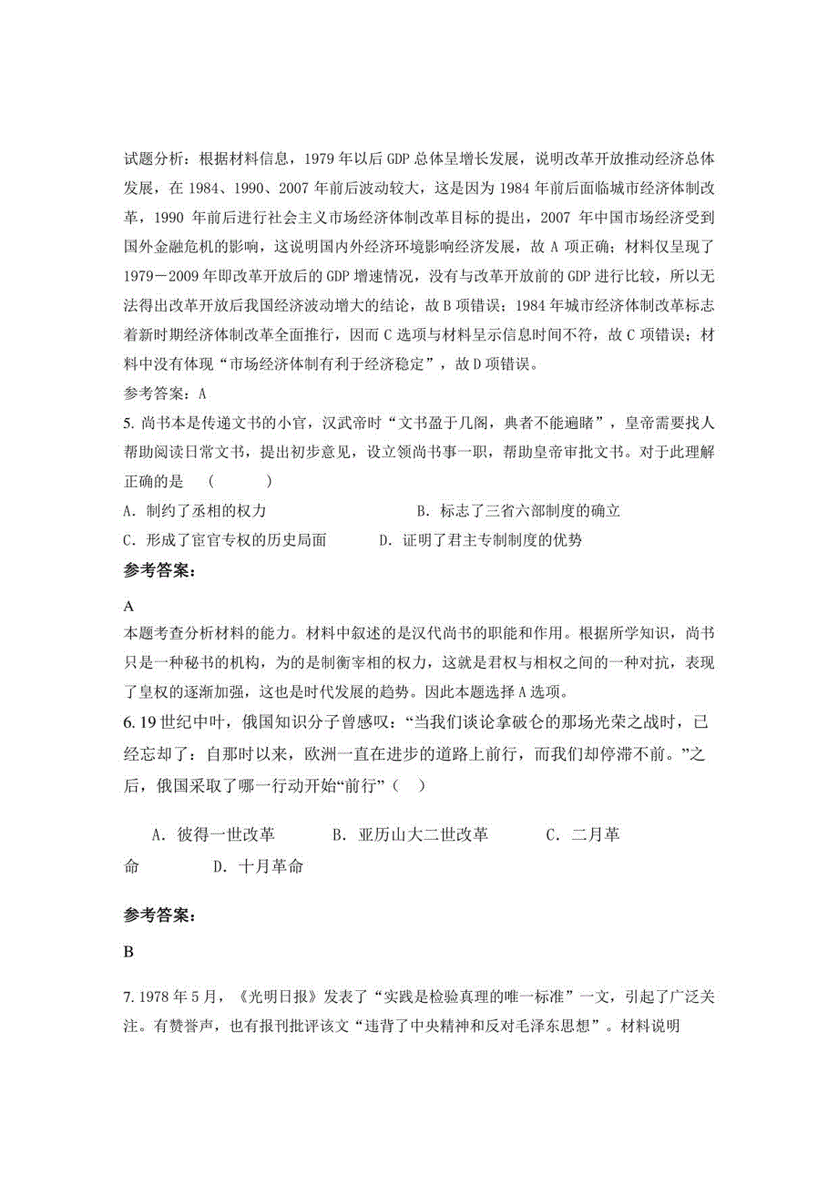 2022年江苏省盐城市马沟中学高三历史联考试卷含解析_第3页