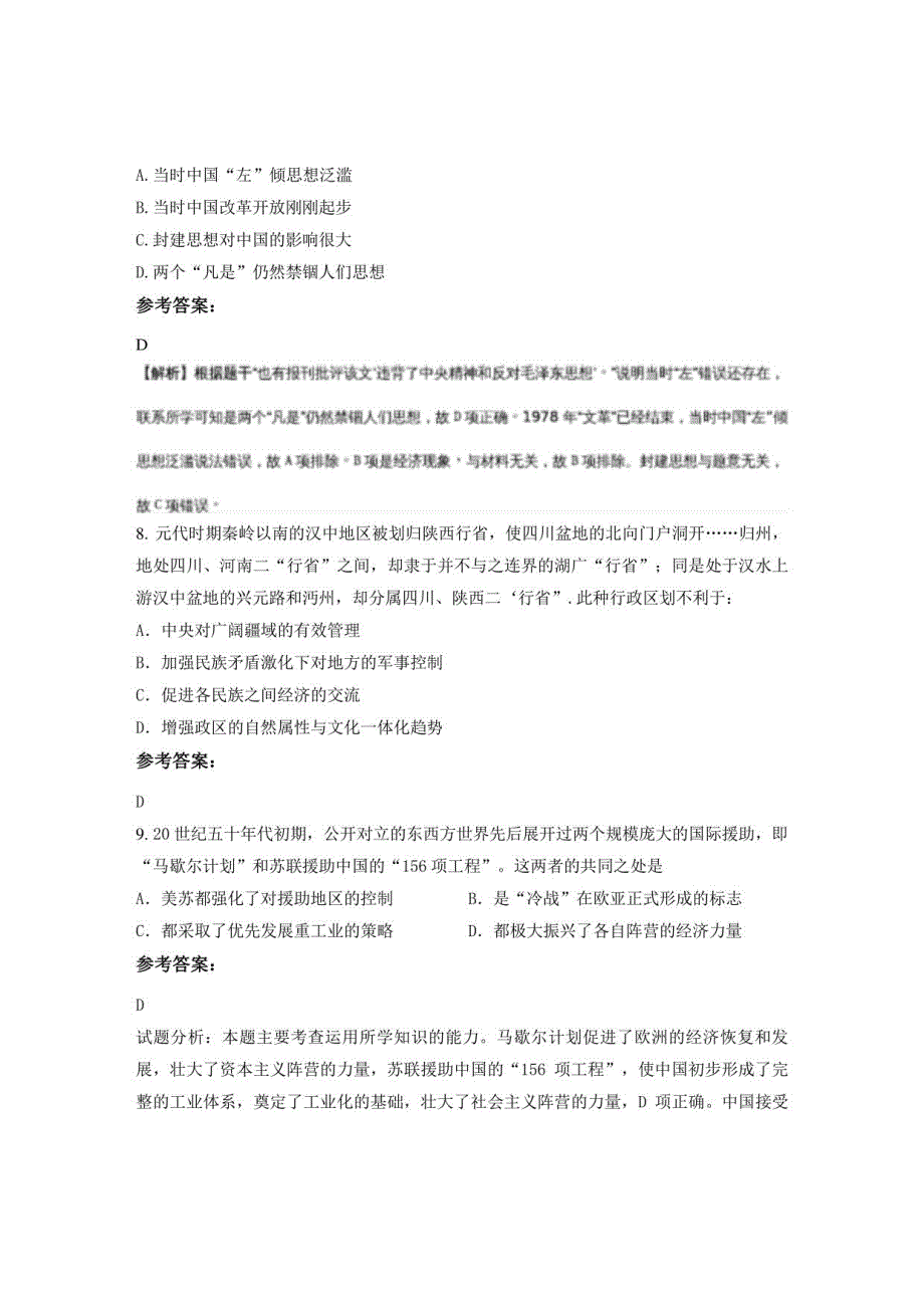 2022年江苏省盐城市马沟中学高三历史联考试卷含解析_第4页