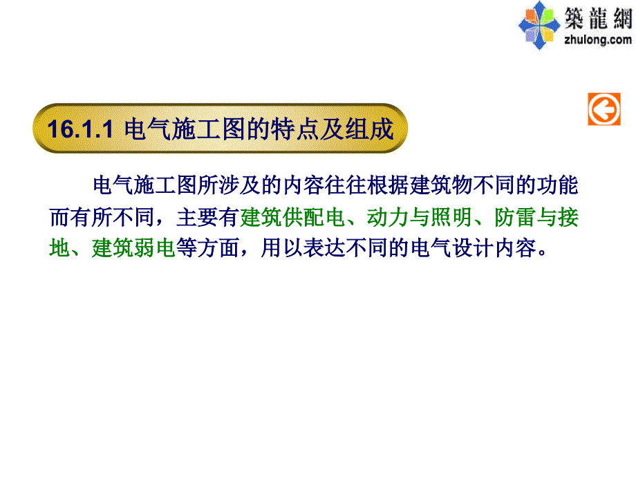 建筑电气电工基本知识建筑电气施工.ppt_第3页