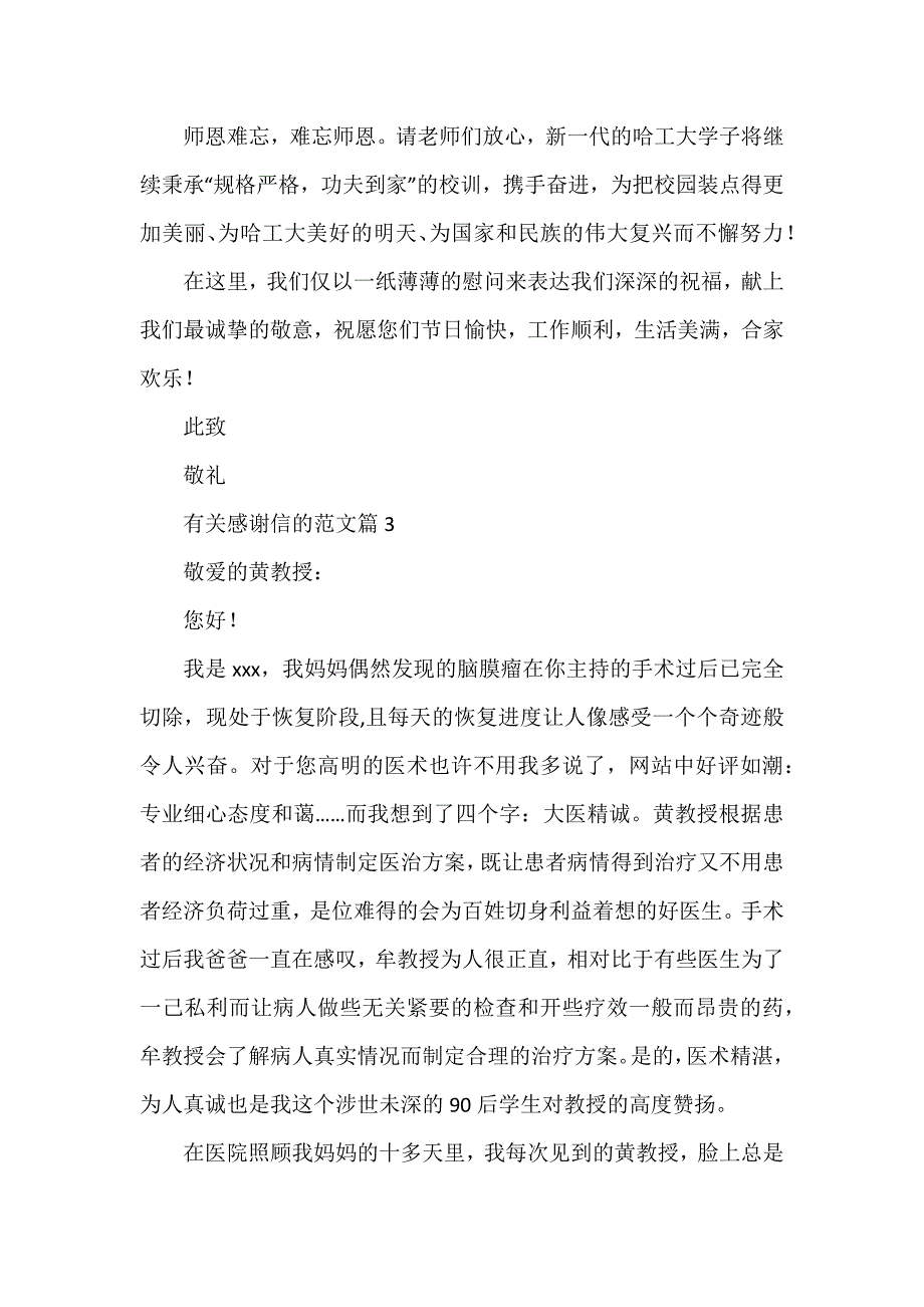 有关感谢信的7篇_第3页