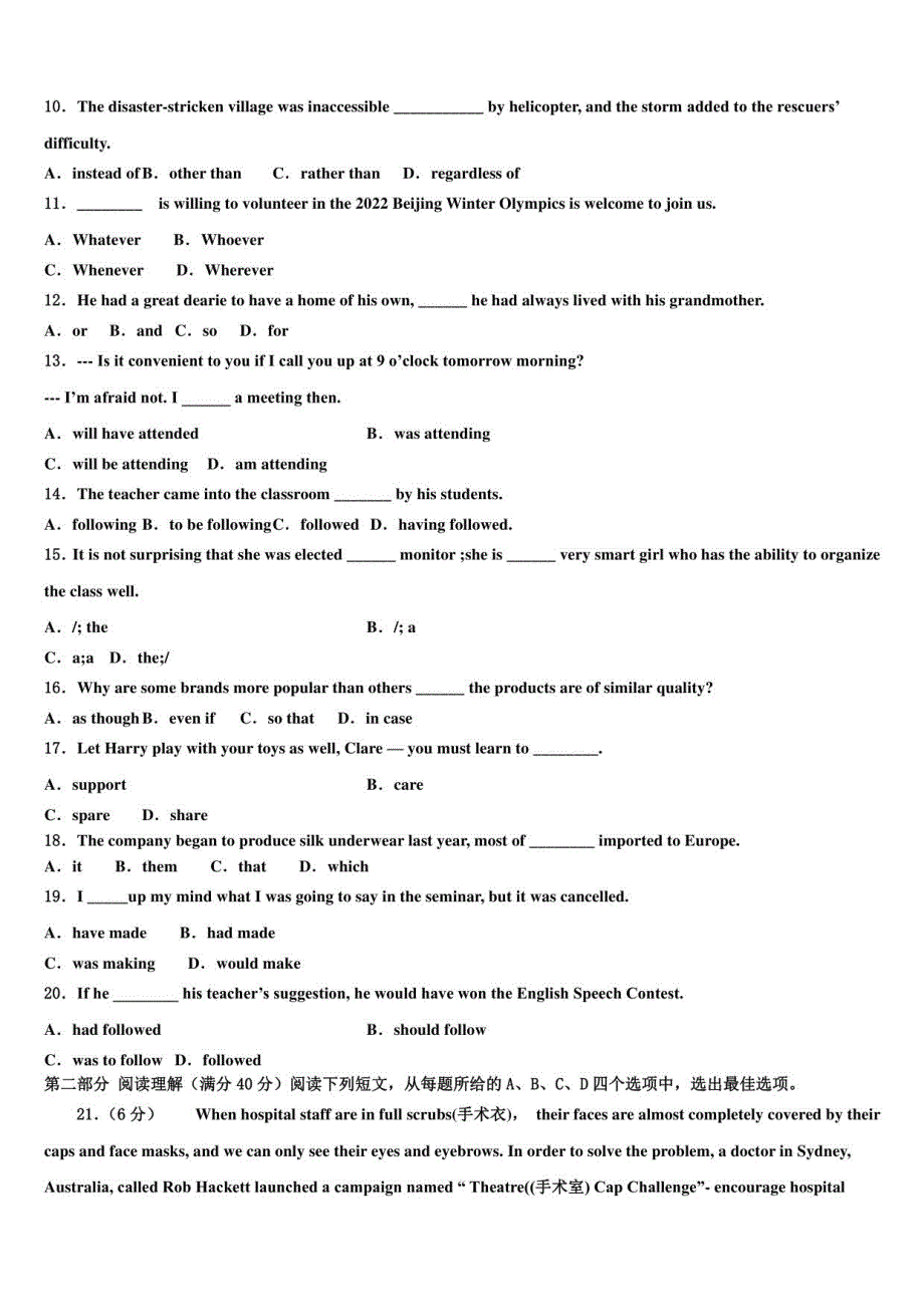 2022届湖南省邵东市高考考前模拟英语试题含解析_第2页