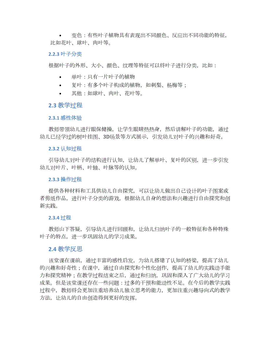 幼儿园大班科学有趣的叶子教学设计【含教学反思】_第2页