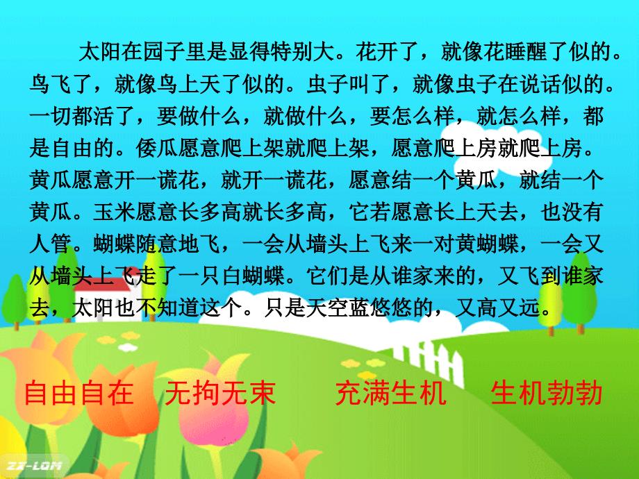 我和祖父的园子第二课时.ppt_第3页