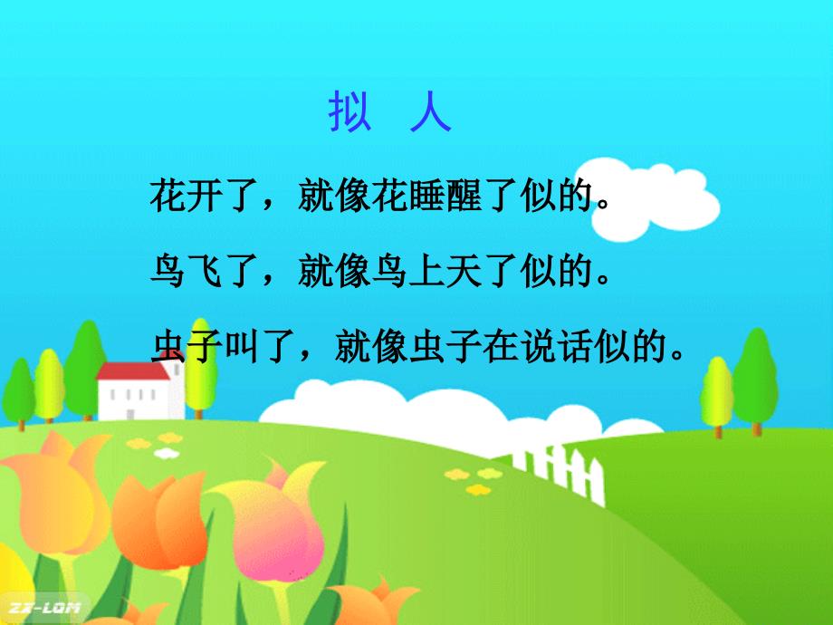 我和祖父的园子第二课时.ppt_第4页