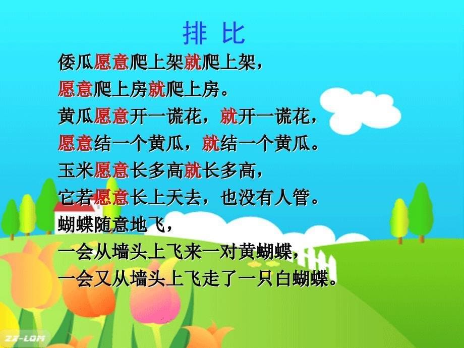 我和祖父的园子第二课时.ppt_第5页