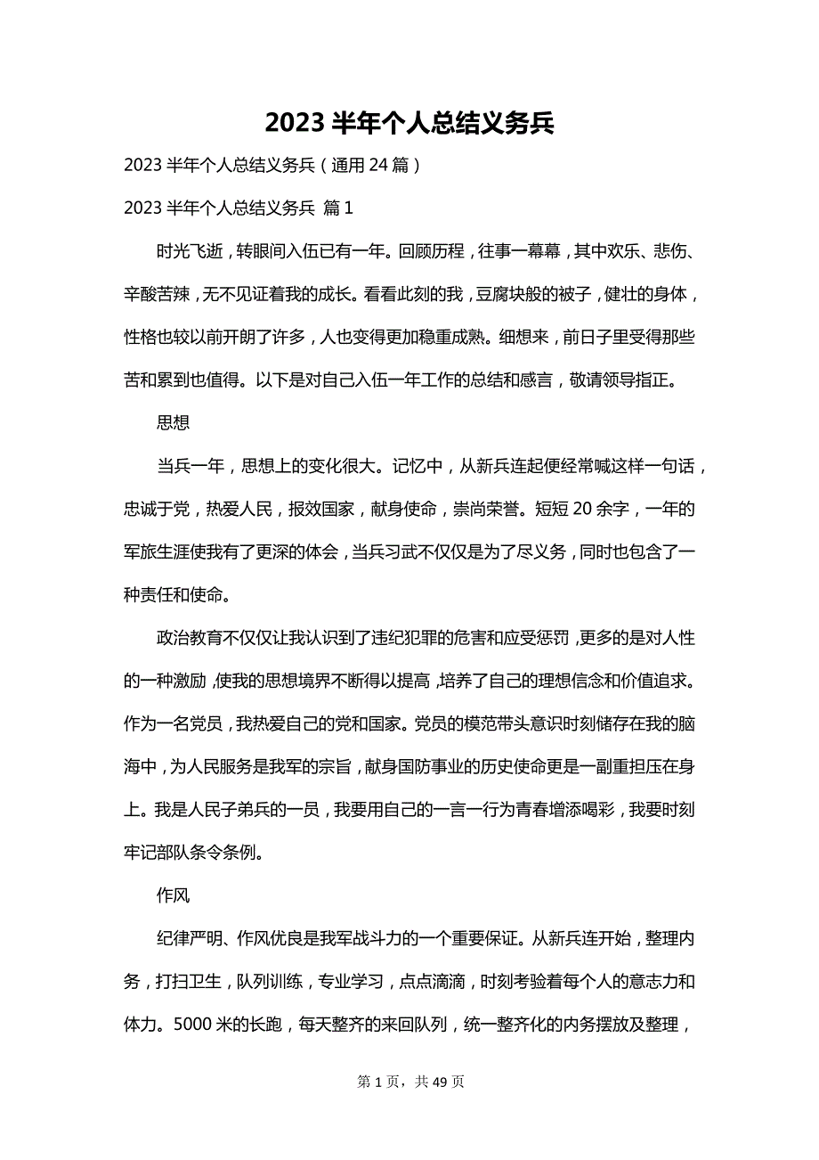 2023半年个人总结义务兵_第1页