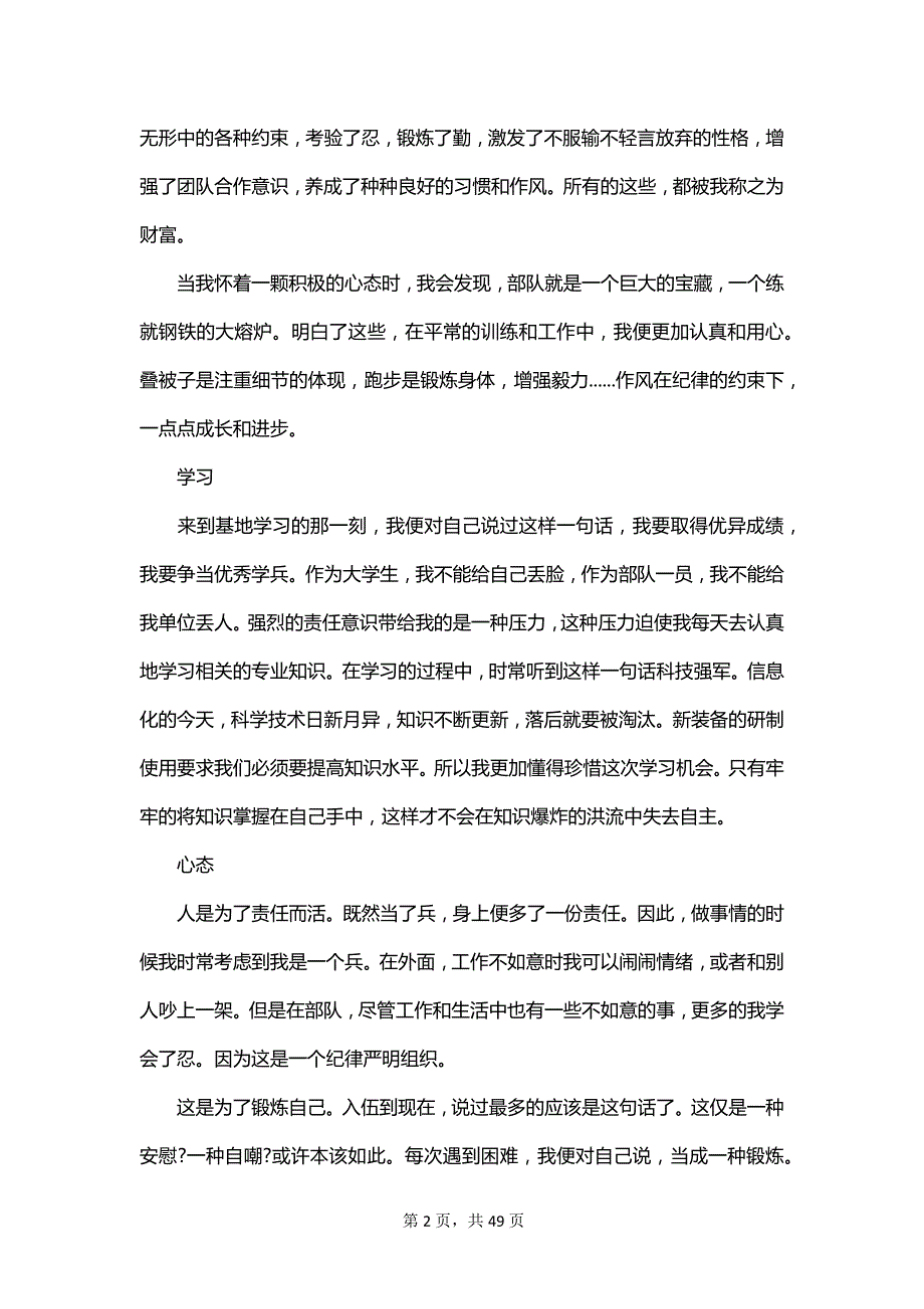 2023半年个人总结义务兵_第2页