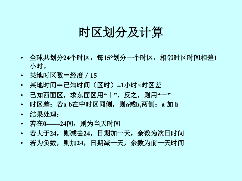 第一章认识大洲亚洲及欧洲精品教育_第1页