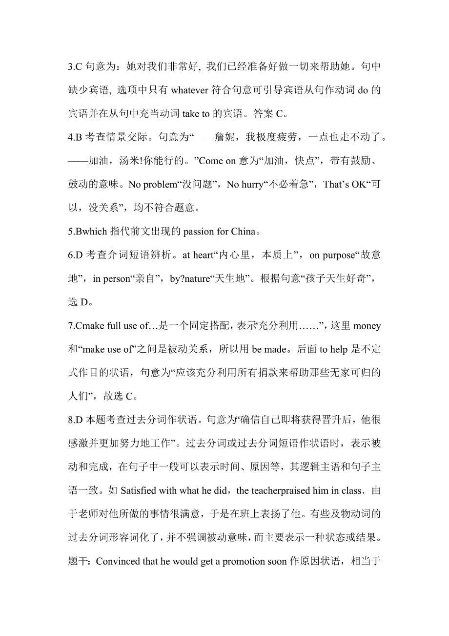 2023吉林省教师招聘考试《中学英语》考前自测卷（含答案）_第5页