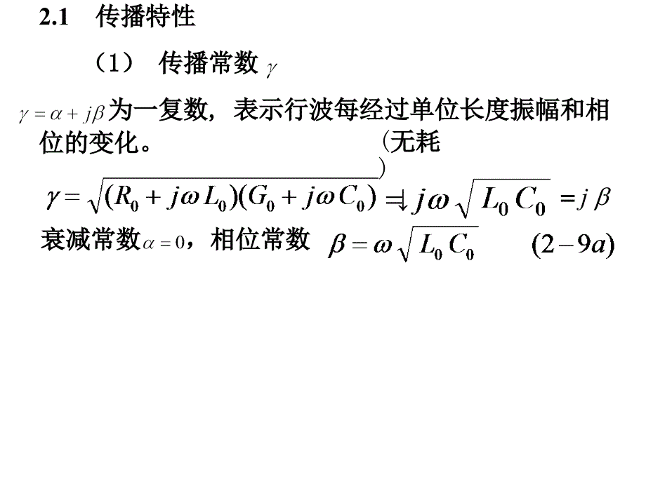 微波技术：第2章 长线理论4_第3页