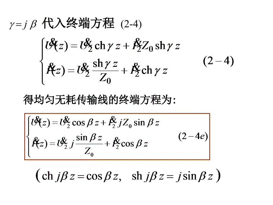 微波技术：第2章 长线理论4_第4页