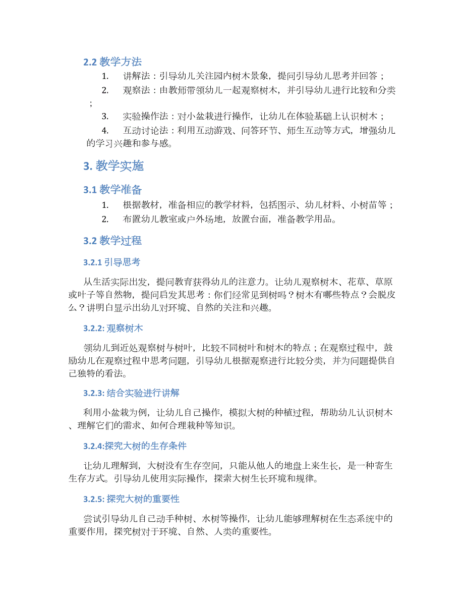 幼儿园大班科学：大树的秘密教学设计【含教学反思】_第2页