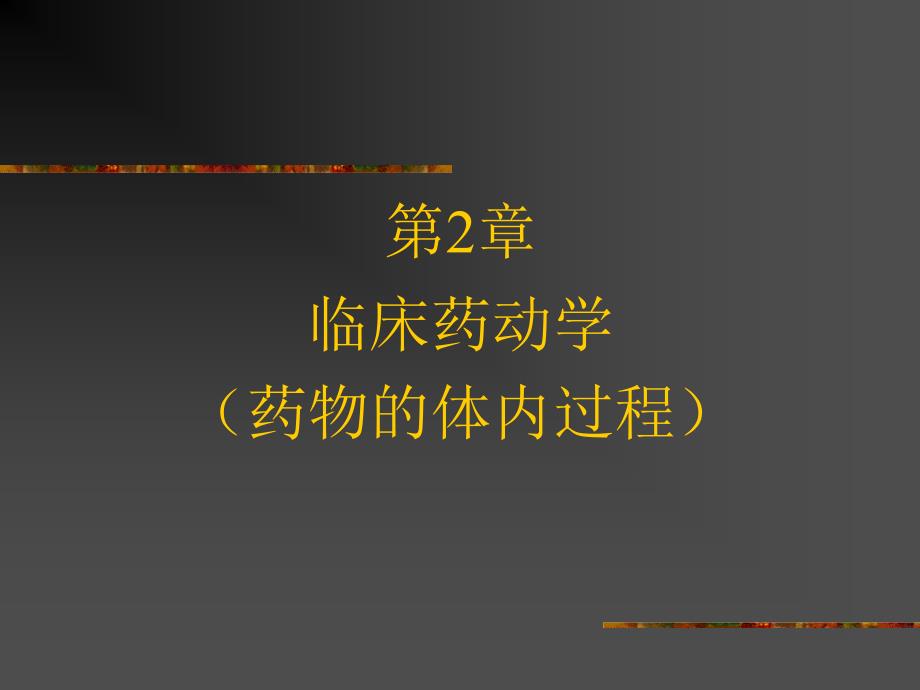 733802160武汉大学王珲博导特殊人群的临床用药_第3页