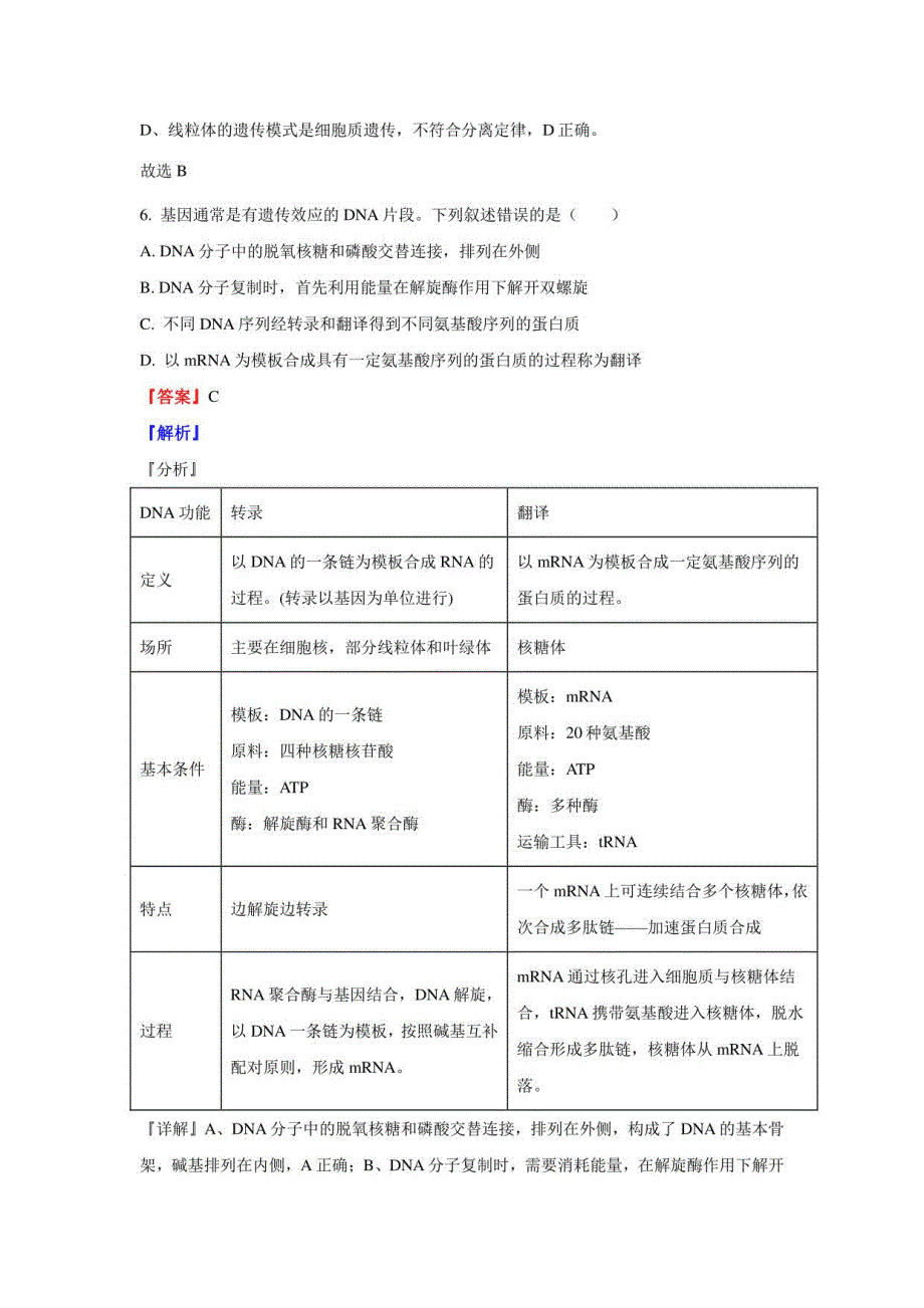 2021年湖南省普通高等学校招生全国统一考试模拟演练生物试题（解析版）_第4页