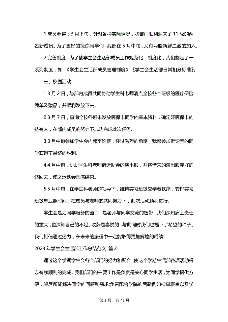 2023年学生会生活部工作总结范文_第2页