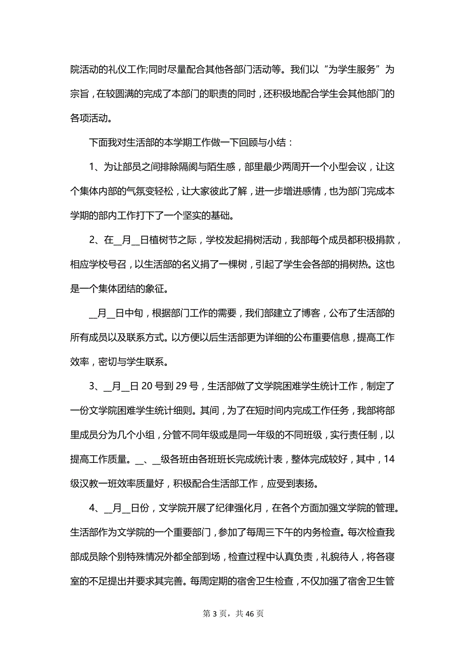 2023年学生会生活部工作总结范文_第3页