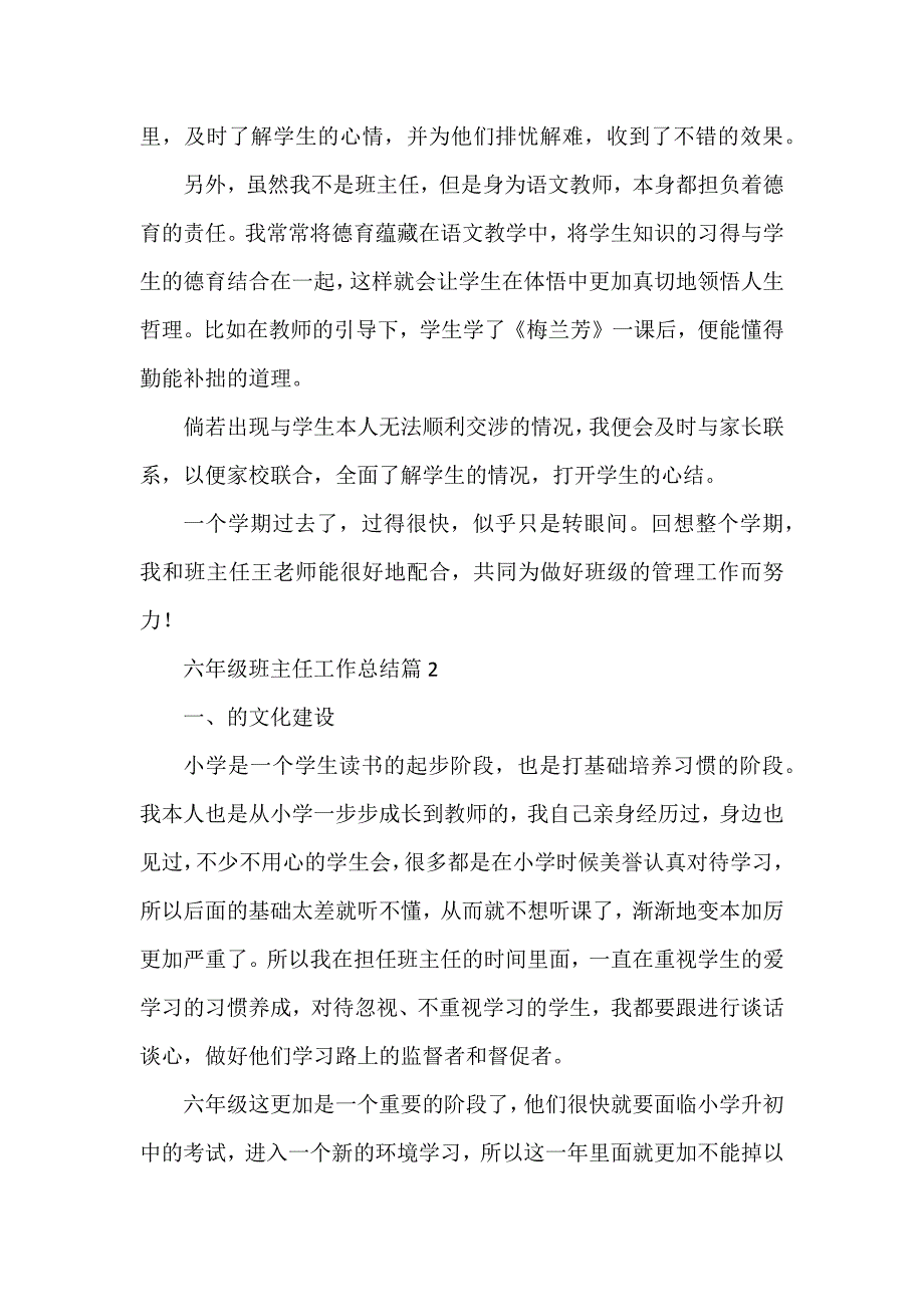 六年级班主任工作总结优秀8篇_第2页