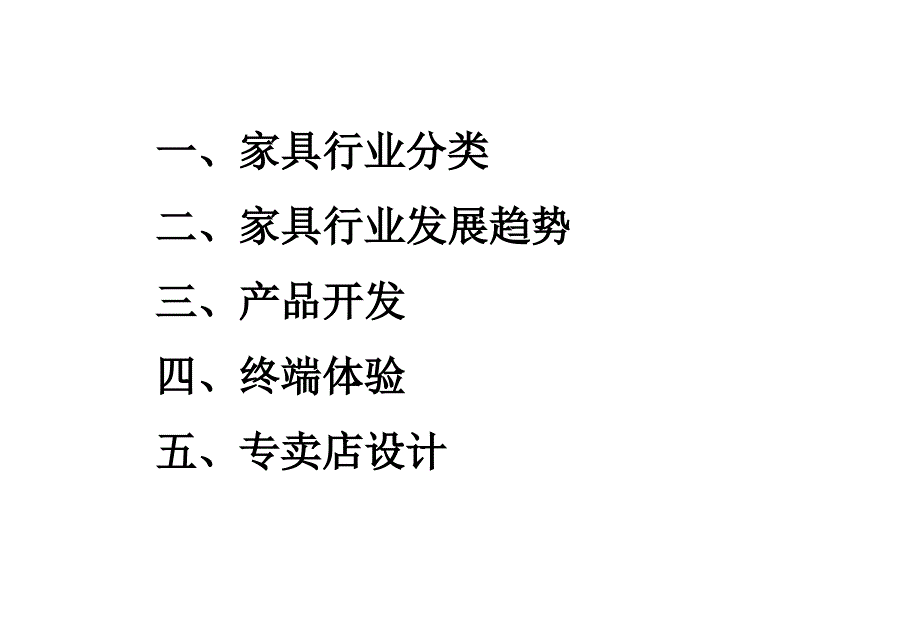 家具行业营销_第2页