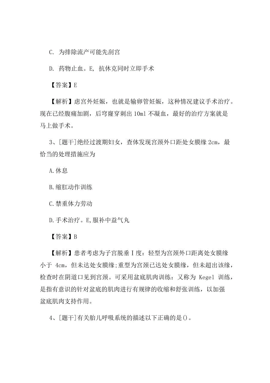 2022年妇产科主治医师试题及答案组卷17_第2页