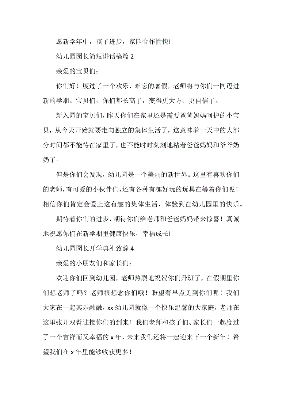 幼儿园园长简短讲话稿5篇_第2页